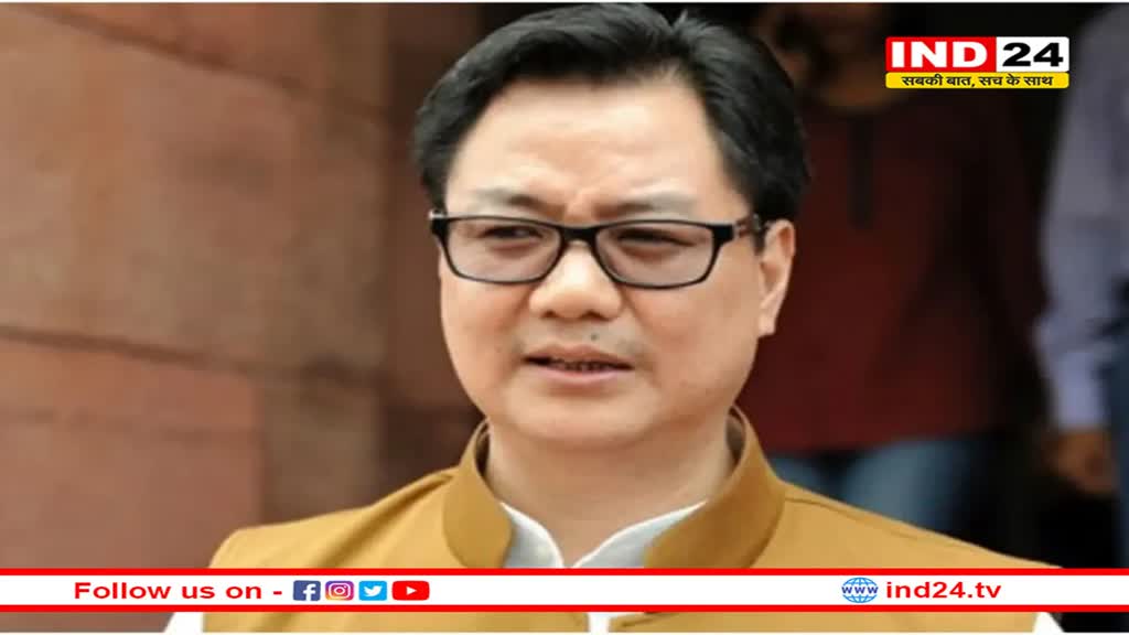 किरन रिजिजू ने बुलाई सर्वदलीय बैठक, शीतकालीन सत्र से पहले होगी मीटिंग