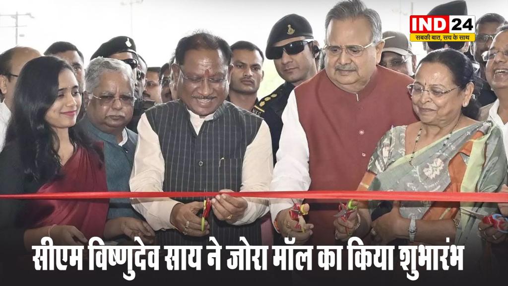सीएम विष्णुदेव साय ने जोरा मॉल का किया शुभारंभ