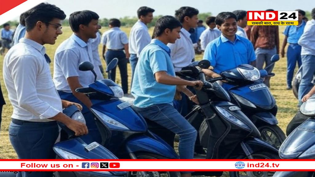 एमपी में सरकारी स्कूलों के 7,900 छात्रों को बुधवार को मिलेगी स्कूटी