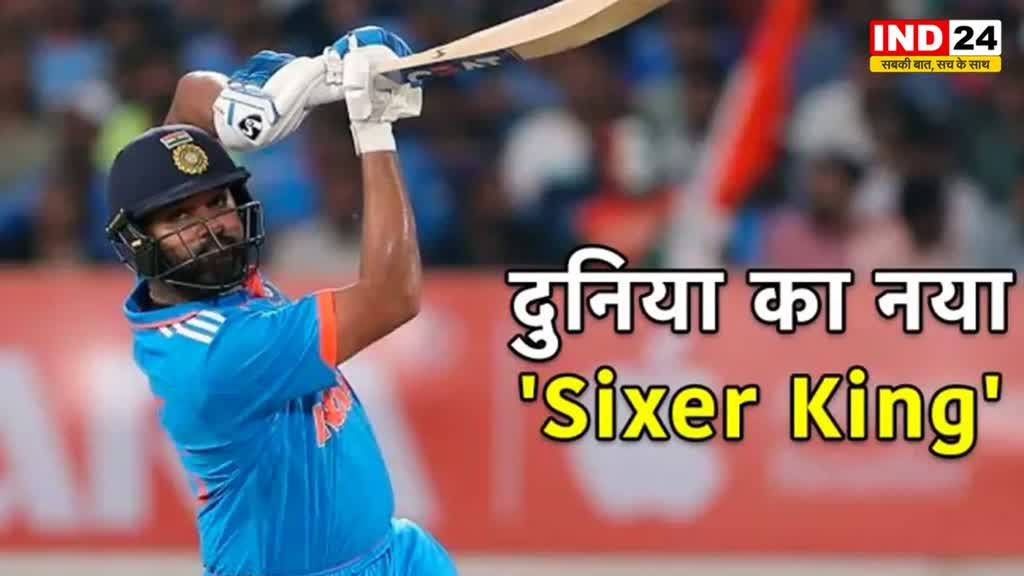  हिटमैन रोहित शर्मा ने बनाया छक्कों का वर्ल्ड रिकॉर्ड, यूनिवर्स बॉस के सालों पुराने कीर्तिमान को किया ध्वस्त