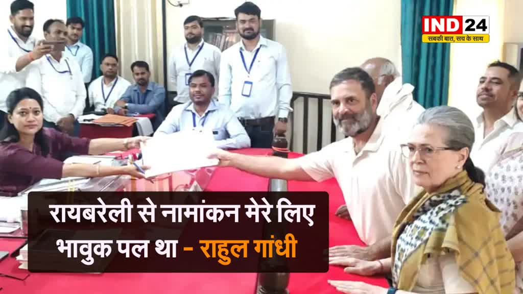 रायबरेली से नामांकन दाखिल करने के बाद राहुल गांधी ने 'X' पर लिखा - मेरे लिए भावुक पल...