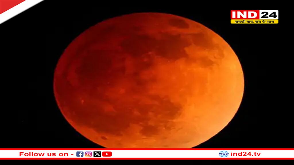 भारत में आज साल का आखिरी चंद्र ग्रहण,देशभर में कहीं से भी देखा जा सकेगा