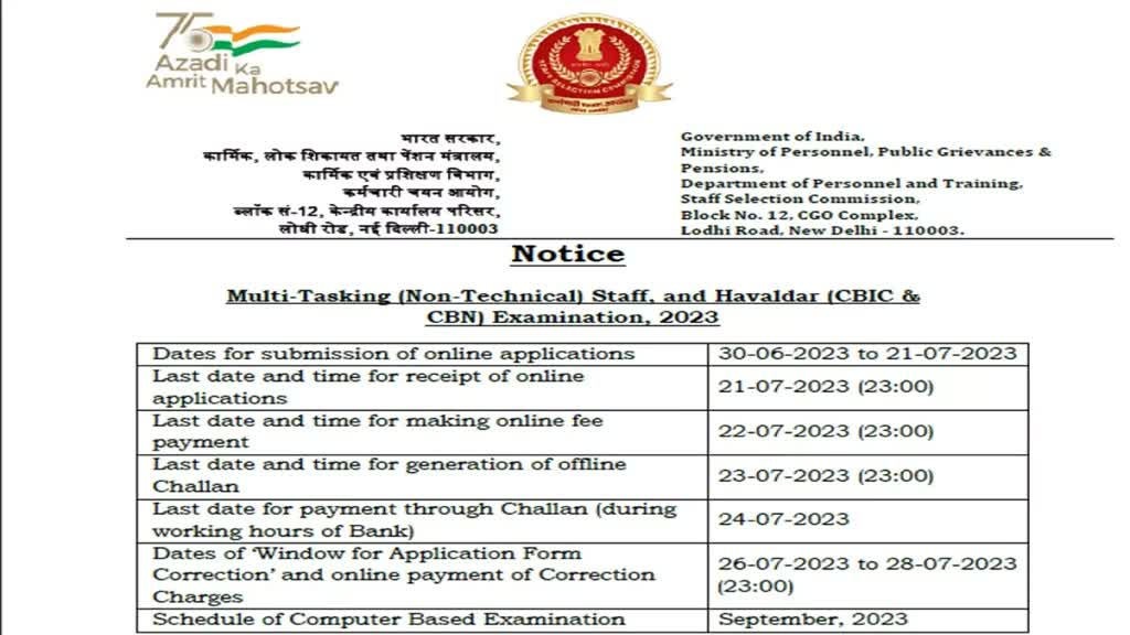 SSC MTS Exam 2023: एसएससी के मल्टी-टास्किंग स्टाफ और हवलदार के 1558 पदों के लिए जारी हुई परीक्षा अधिसूचना, आवेदन शुरू