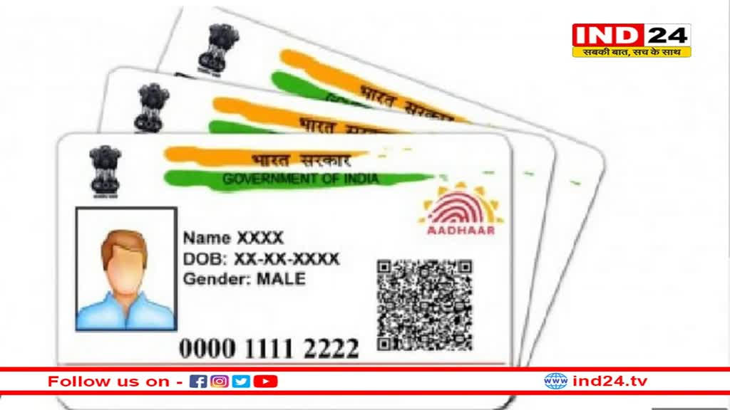 Aadhar Update: अब घर के मुखिया की मदद से अपडेट होगा आधार का  Address अपडेट, नहीं होगी प्रमाण पत्र की जरूरत