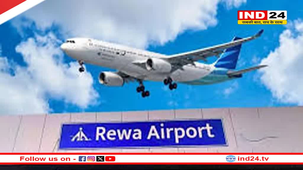 पीएम मोदी ने किया रीवा एयरपोर्ट का लोकार्पण, सीएम ने कहा- 999 रुपए में कराएंगे हवाई सफर