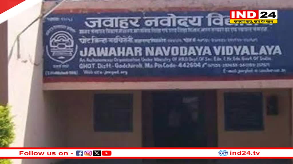 जवाहर नवोदय विद्यालय,प्रवेश परीक्षा… ग्रामीण स्कूलों के बच्चों को मिलेगा आरक्षण का फायदा