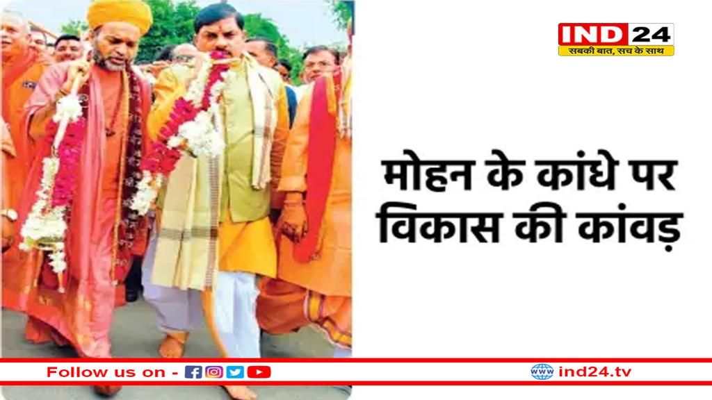 सावन के पहले ही दिन बरसी धनलक्ष्मी, 30 हजार करोड़ रुपए से होगी ‘एमपी में अर्बन ग्रोथ’