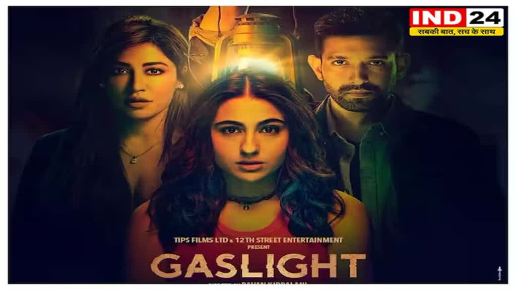 Gaslight Trailer: सारा अली खान की मर्डर मिस्ट्री 'गैसलाइट' का ट्रेलर रिलीज, सस्पेंस से है भरपूर