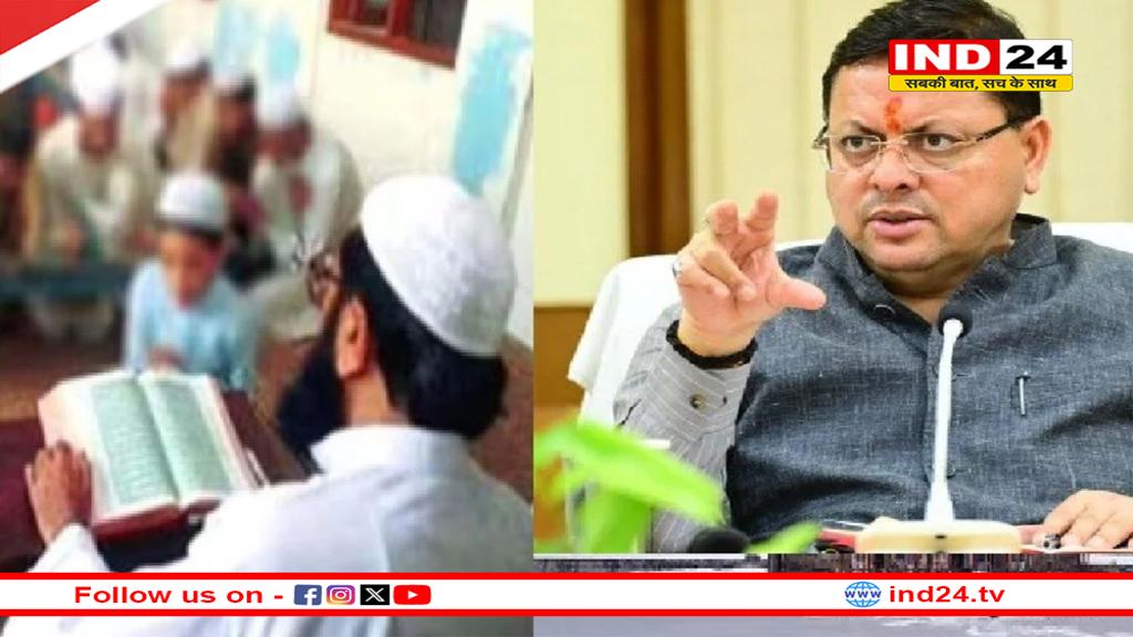 अवैध मदरसों पर धामी सरकार का शिकंजा, भगवानपुर में तीन और मदरसे सील