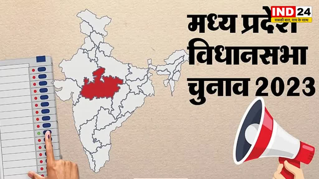 MP Election 2023: मध्यप्रदेश में इस बार बढ़ा मतदान प्रतिशत