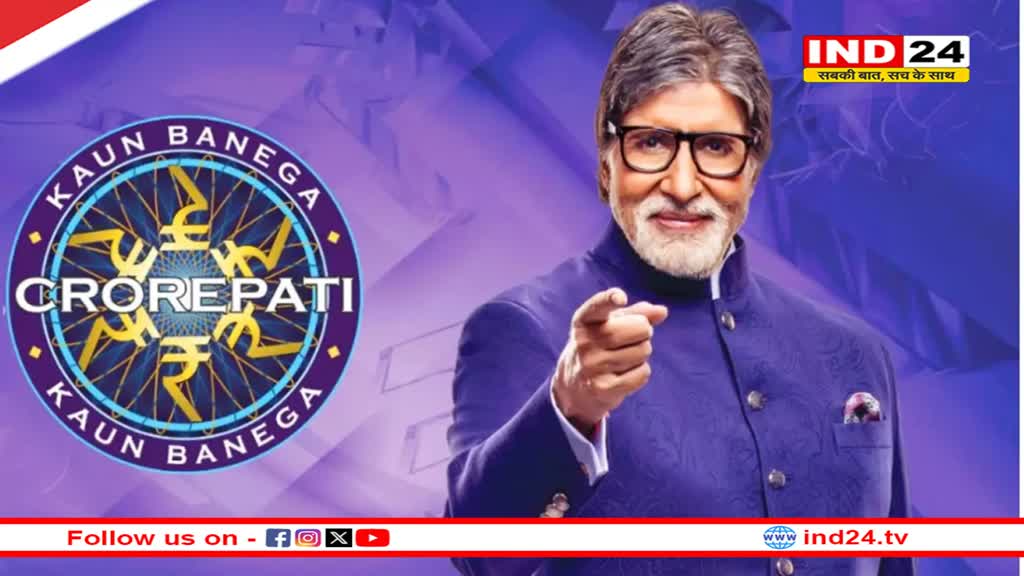 KBC 16: सच हो सकता है करोड़पति बनने का सपना, इस दिन से शुरू हो रहे हैं रजिस्ट्रेशन, अमिताभ बच्चन जल्द ला रहे केबीसी