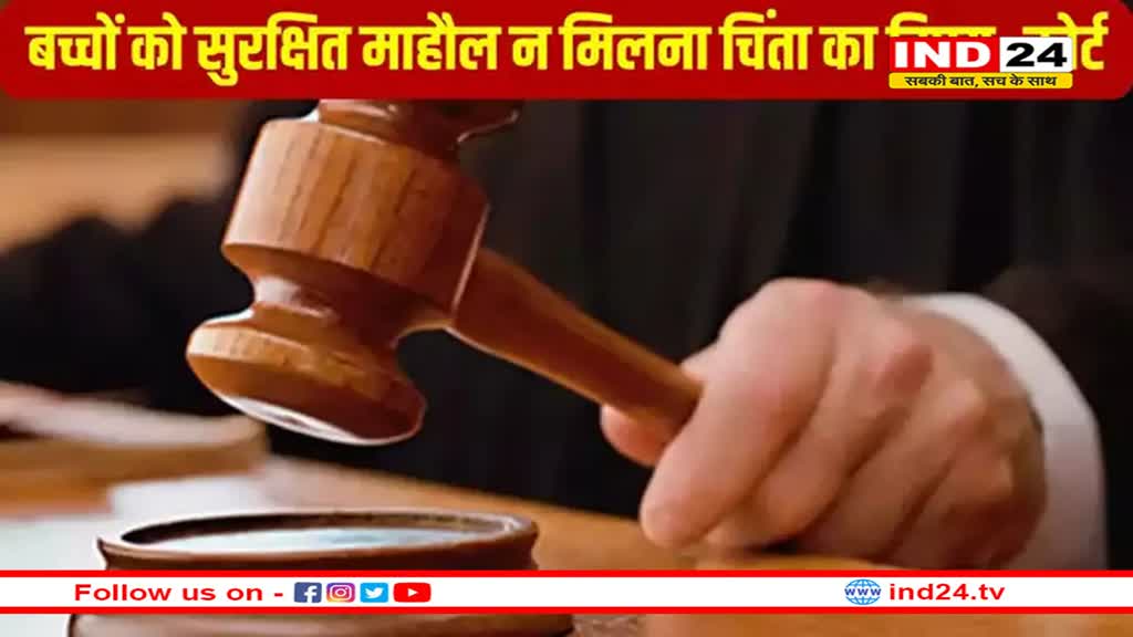 एमपी में पॉक्सो एक्ट के बढ़ते मामले- 14,531 केस लंबित