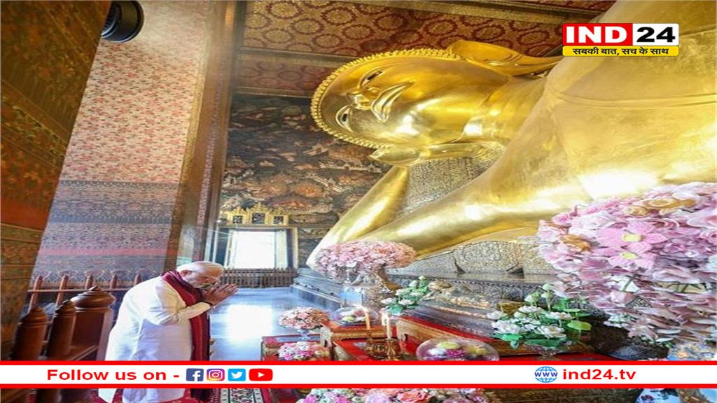 PM मोदी ने बैंकॉक के वात फो मंदिर में झुकाया शीश, बोले- 'शक्ति का स्रोत हैं भगवान बुद्ध'