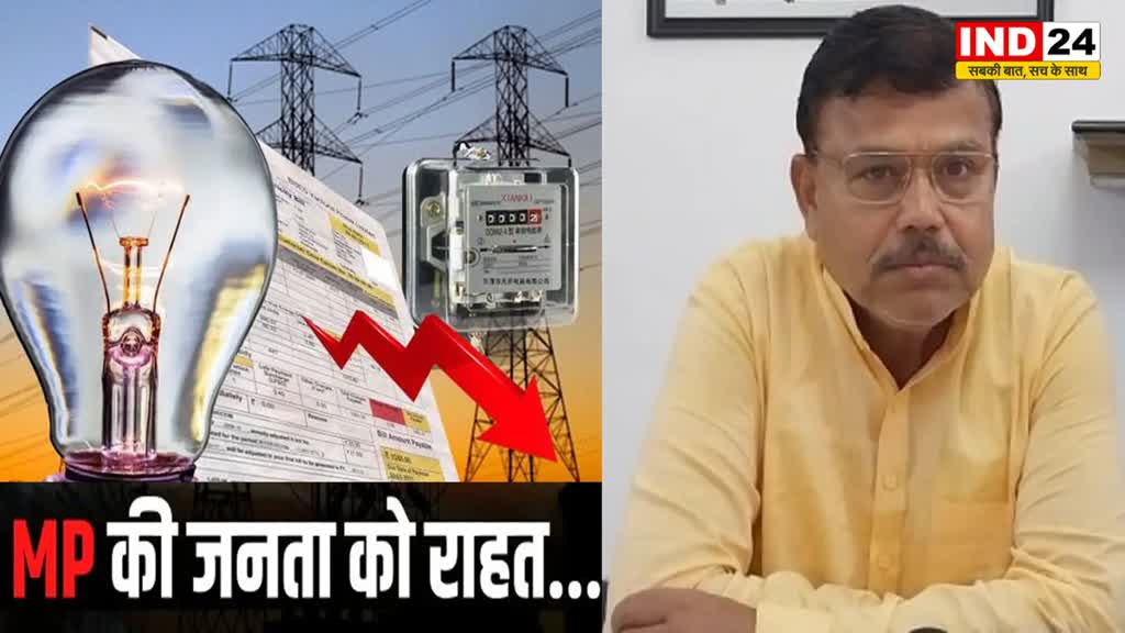 MP NEWS: MP में बिजली विभाग ने पिछले बिलों को किया स्थगित