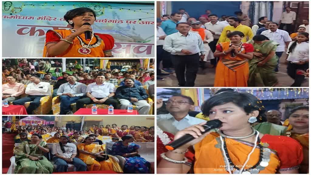 CG NEWS : कर्माधाम मंदिर के प्रथम वर्षगांठ में छ.ग. की लोकगायिका आरू साहू की शानदार प्रस्तुति