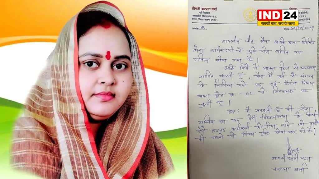 एमपी कांग्रेस कार्यकारिणी : पूर्व विधायक कल्पना वर्मा ने सचिव पद लेने से किया इनकार