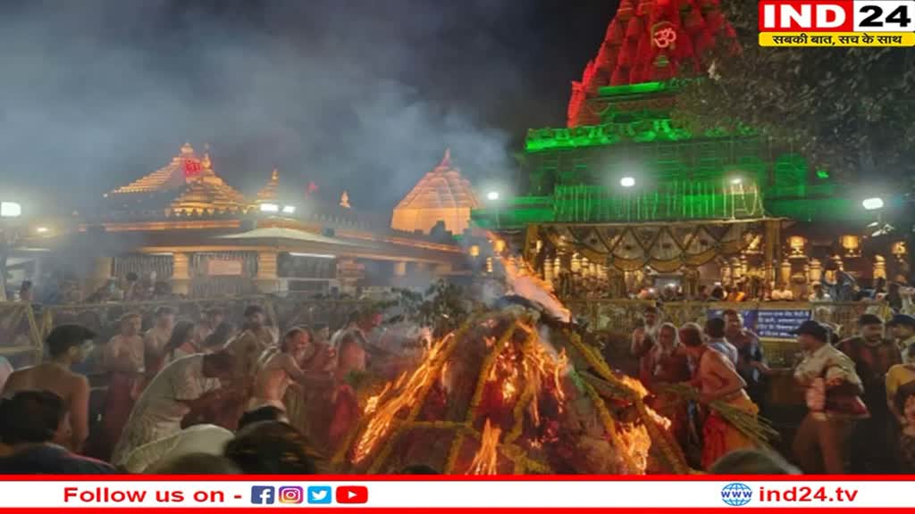 Ujjain Mahakal Holi 2023: महाकालेश्वर मंदिर में होलिका दहन देखकर श्रद्धालु हुए मंत्र मुग्ध, उड़ाए फूल और गुलाल