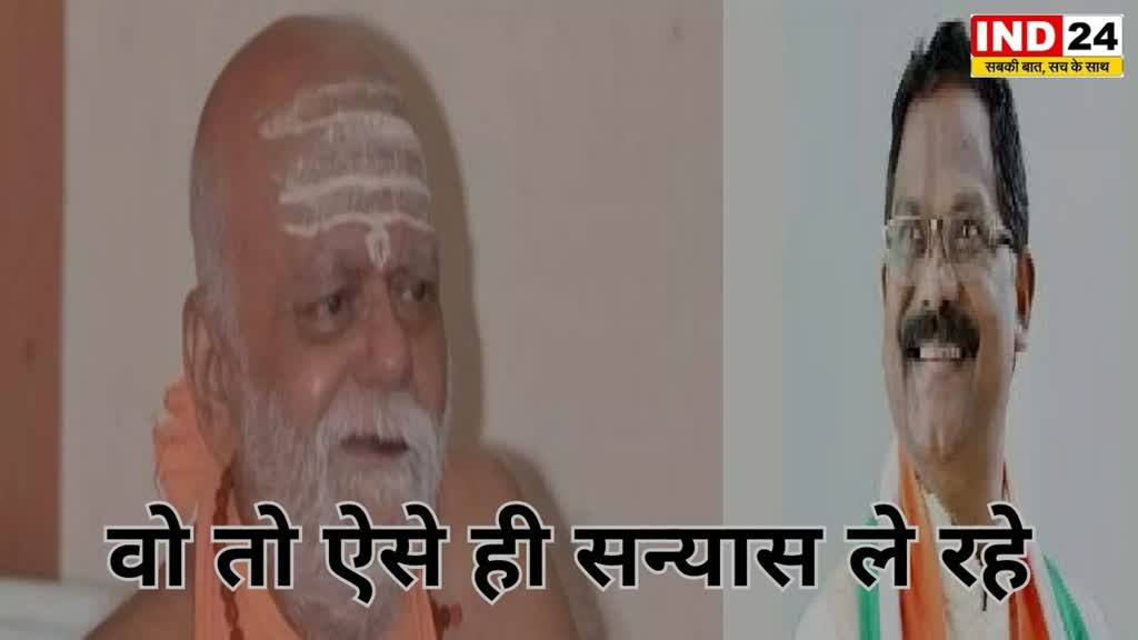 CG News : शंकराचार्य निश्चलानंद सरस्वती के बयान पर अमरजीत भगत  ने कहा- किसी व्यक्ति विशेष के लिए नहीं बल्कि कांग्रेस में सबके लिए दरवाजे....