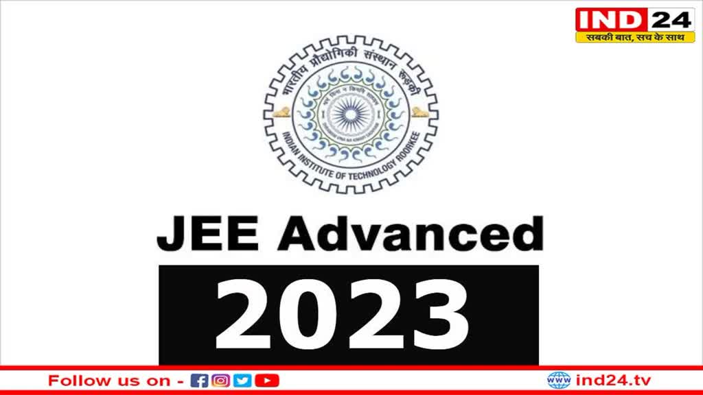 JEE Advanced 2023: कल होगी जेईई एडवांस परीक्षा, उम्मीदवारों को रखना होगा इस बात का खास ख्याल 