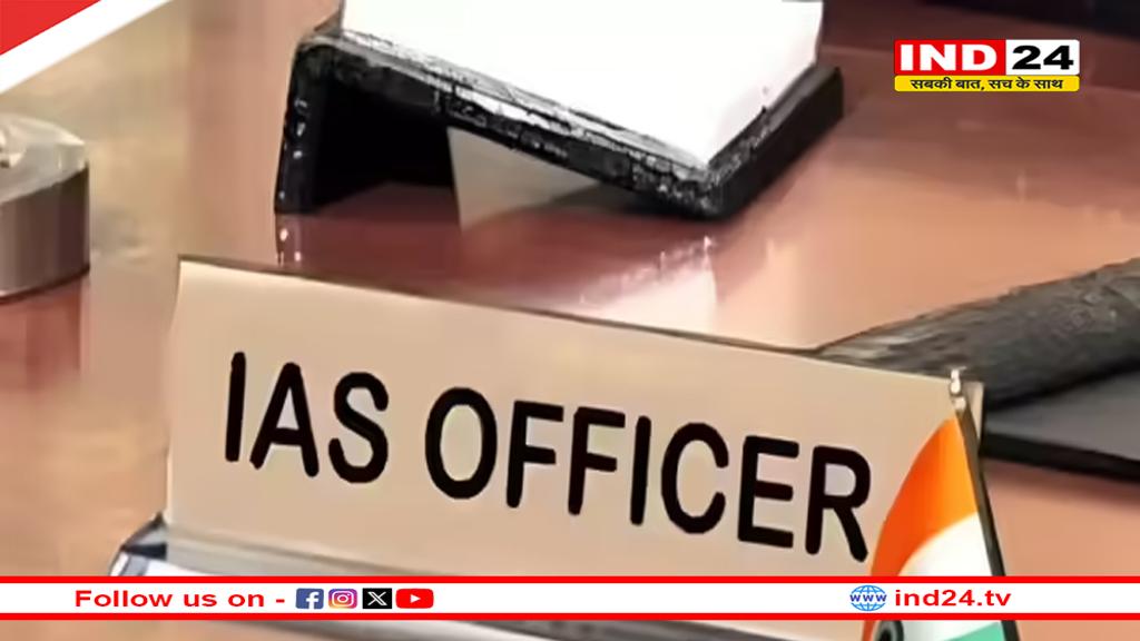 13 IAS अफसरों का ट्रांसफर...शिखा चुनाव आयोग सचिव बनीं