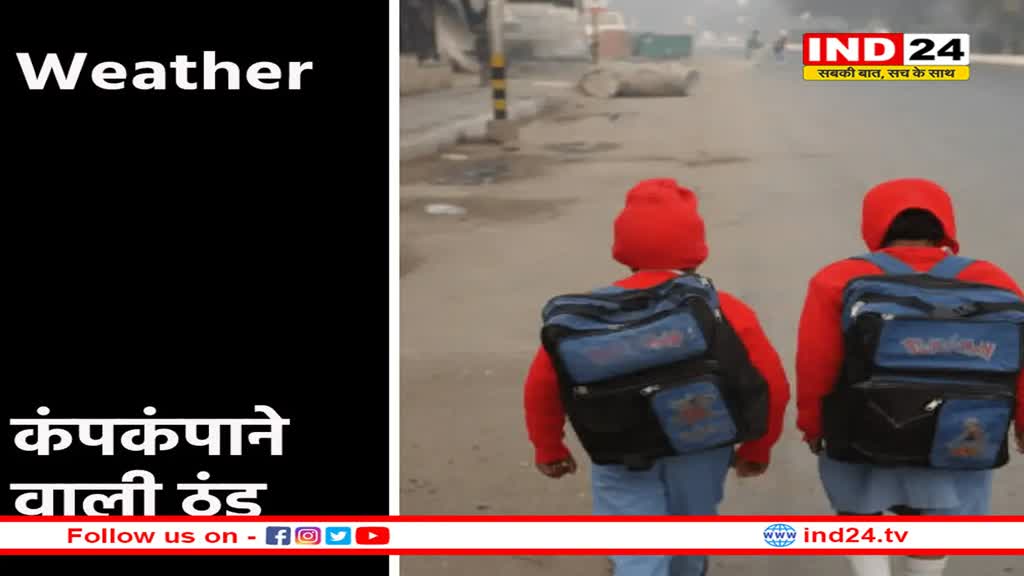 अगले माह कंपकंपाने वाली ठंड पड़ेगी