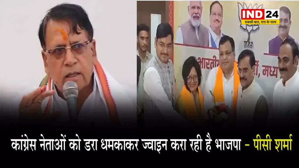 पूर्व मंत्री पीसी शर्मा ने बीजेपी पर लगाया बड़ा आरोप, बोले - कांग्रेस नेताओं को डरा धमकाकर ज्वाइन करा रही है भाजपा