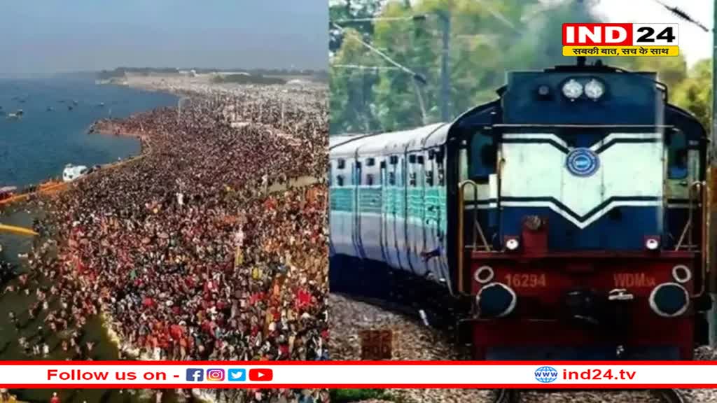 महाकुंभ के लिए बड़ा ऐलान, MP से गुजरने वाली 8 ट्रेनों को मिला स्टॉपेज