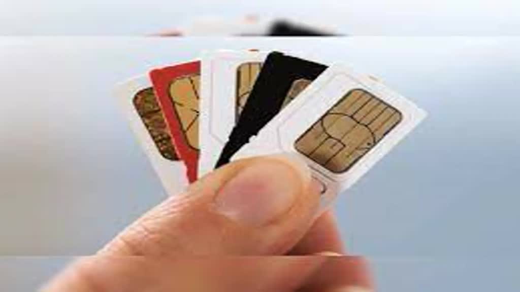 आज से बदल गए नया सिम कार्ड खरीदने के नियम, पढ़िए पूरी खबर
