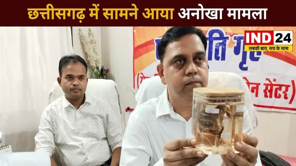 CG NEWS : छत्तीसगढ़ में सामने आया अनोखा मामला ,युवक के पेट से निकला गर्भाशय'