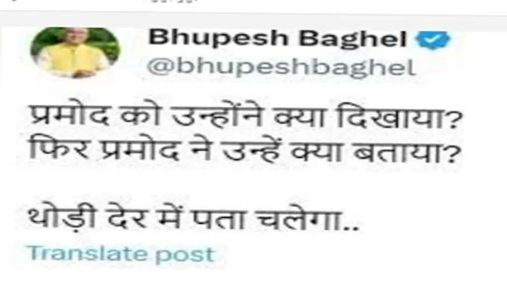 CG NEWS : छत्तीसगढ़ में सीएम भूपेश बघेल के ट्वीट ने बढ़ाई राजनीतिक गलियारों में हलचल....