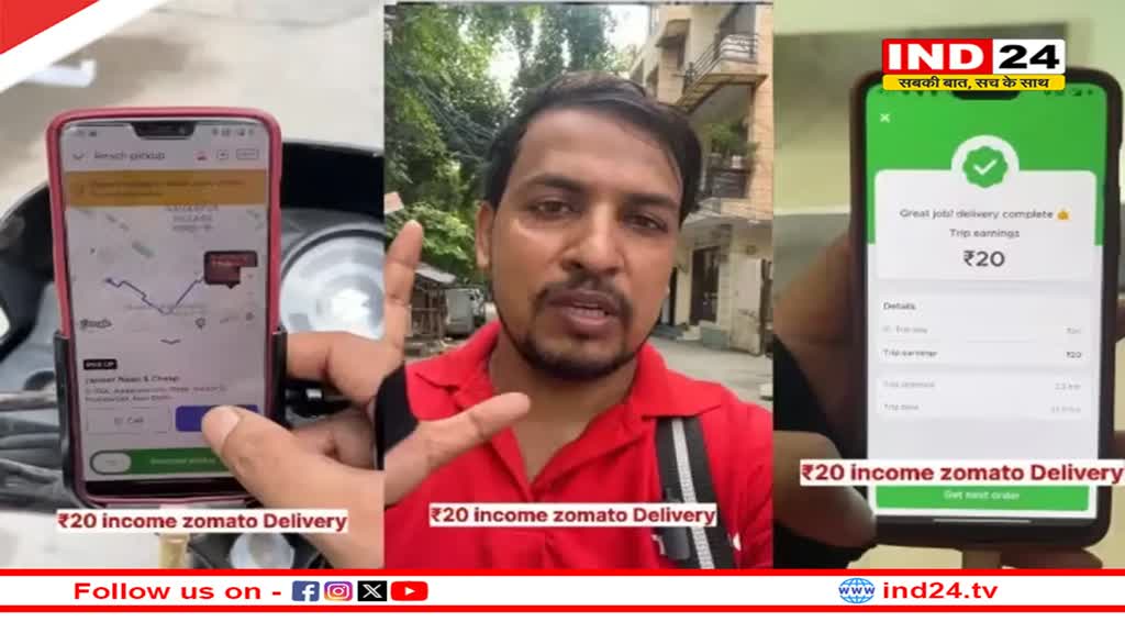 Zomato डिलीवरी ब्वॉय का वीडियो हुआ वायरल, जानें एक ऑर्डर पर कितनी होती है कमाई? 