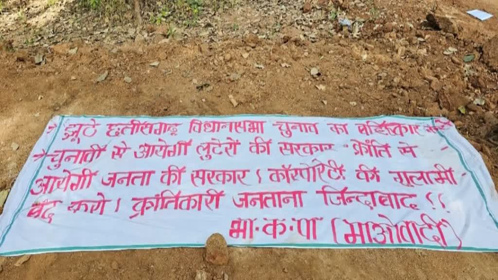 CG NEWS : छत्तीसगढ़ में नक्सलियों की दहशत | चुनाव से पहले बवाल , Naxalites ने फेंके पर्चे ....