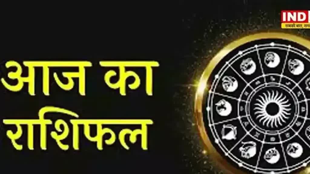 ​​​​​​​आज का राशिफल 06 अक्टूबर 2024: मेष से मीन राशि तक कैसा रहेगा आपका दिन? जानें आज किन बातों का रखना होगा ध्यान