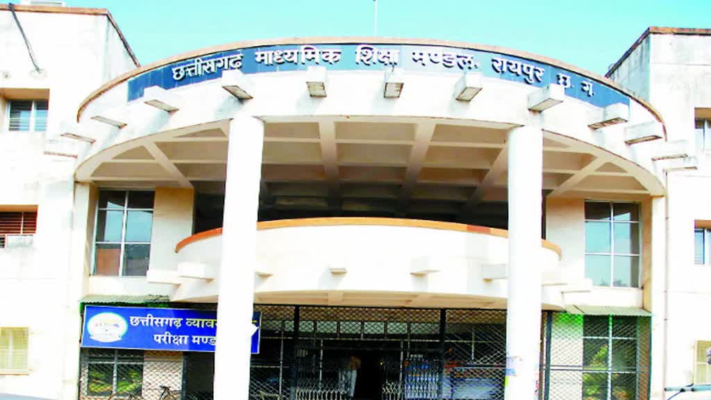 CG NEWS :  माध्यमिक शिक्षा मंडल ने जारी किए,  10वीं- 12वीं की पूरक परीक्षाओं के परिणाम 