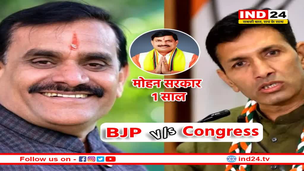 मोहन सरकार के एक साल, भाजपा-कांग्रेस आमने-सामने