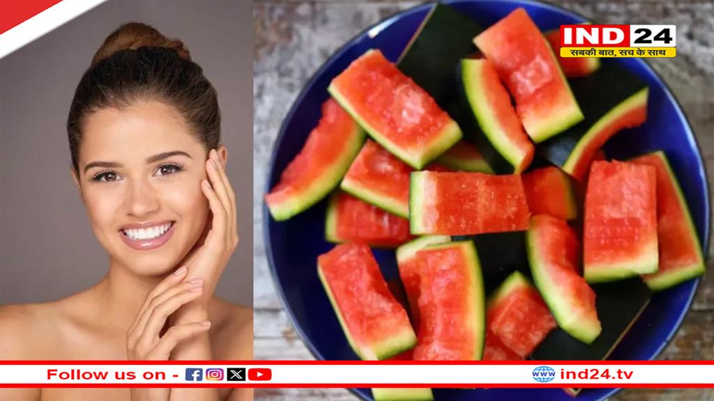 तरबूज का छिलका: चेहरे की खोई हुई चमक को वापस पाने का आसान तरीका