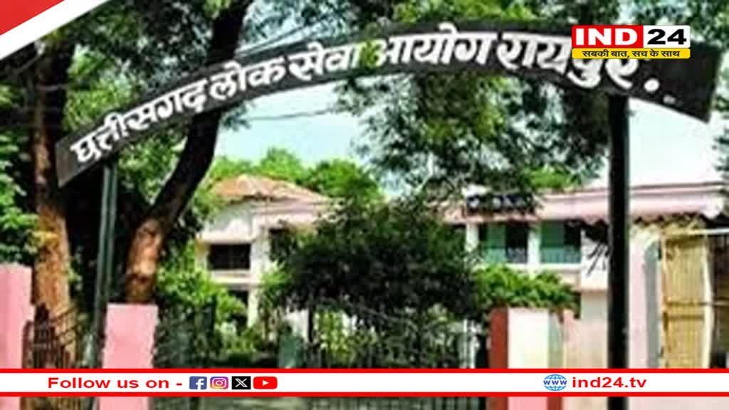 सीजीपीएससी मेंस का रिजल्ट हुआ जारी, 703 का हुआ इंटरव्यू के लिए सिलेक्शन