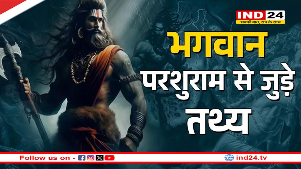 Parashurama Jayanti 2025: परशुराम जी ने 21 बार धरती को क्षत्रियों से विहीन क्यों किया था?