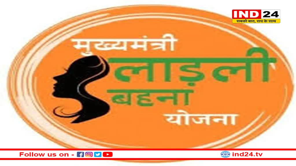 इन महिलाओं को ही मिलेंगे लाडली बहना योजना की 19वीं किस्त के पैसे