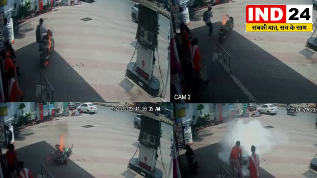 CG News : पेट्रोल पंप पर बाइक में भभकी आग, बड़ा हादसा टला...