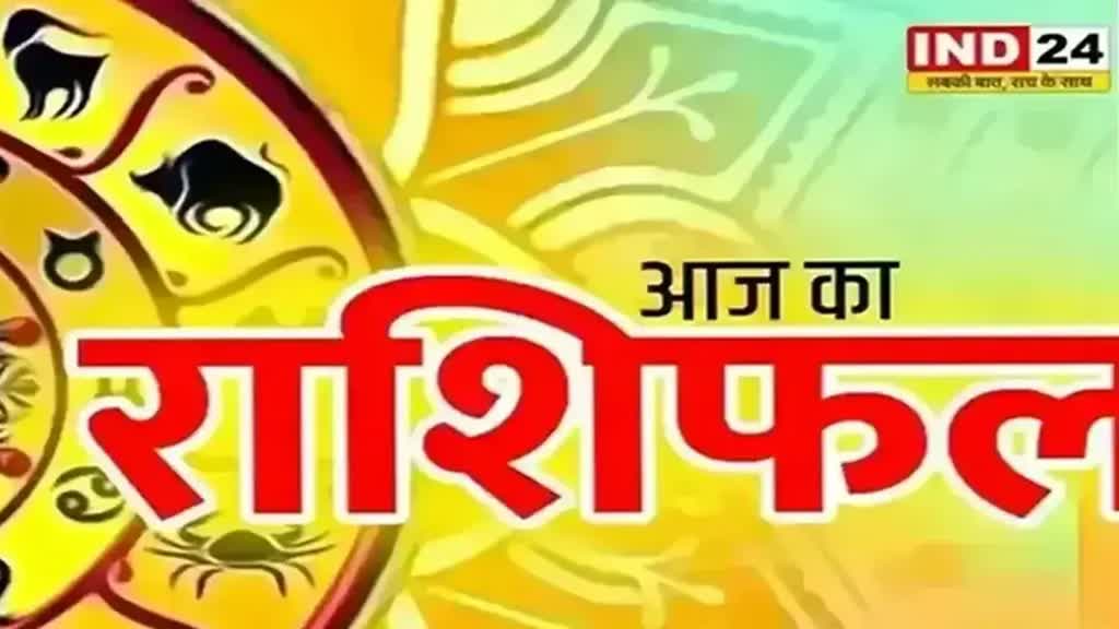 ​​​​​​​​​​आज का राशिफल 1 दिसंबर 2024: मेष से मीन राशि तक कैसा रहेगा आपका दिन? जानें आज किन बातों का रखना होगा ध्यान