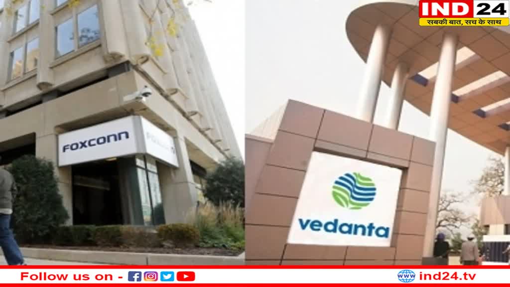Vedanta-Foxconn Semiconductor Plant: गुजरात में लगेगा देश का पहला सेमीकंडक्टर प्लांट, अब 'मेड इन इंडिया चिप' से चलेंगे स्मार्टफोन