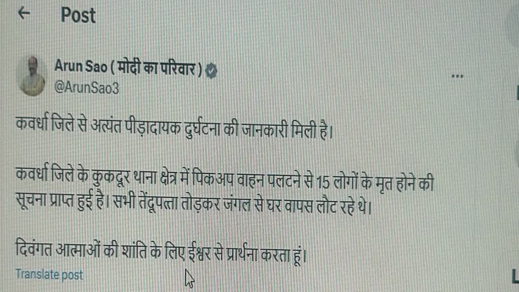 CG NEWS : छत्तीसगढ़ में दर्दनाक सड़क हादसा, डिप्टी सीएम अरुण साव ने सोशल मीडिया 