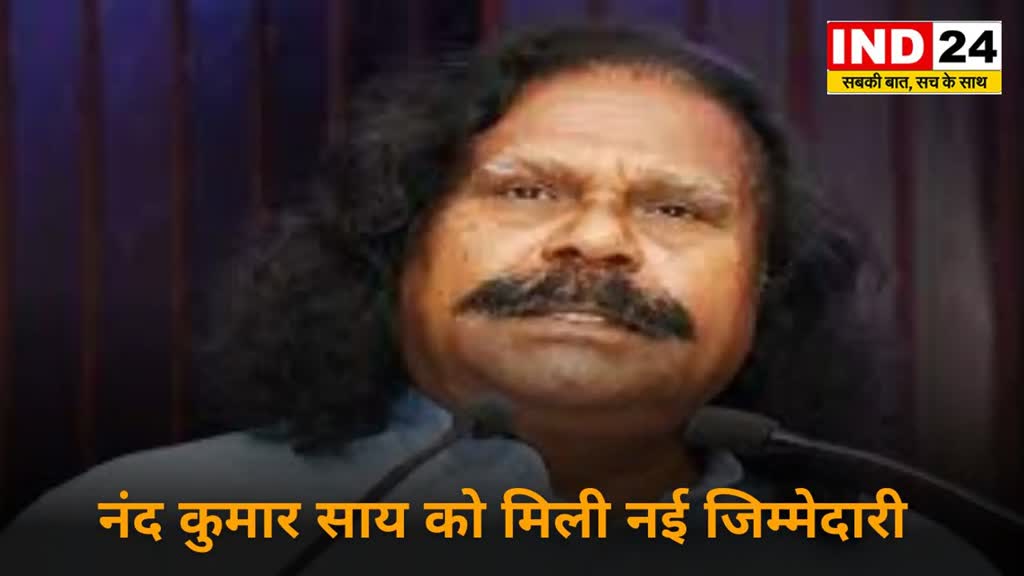 CG News : नंद कुमार साय राज्य औद्योगिक विकास निगम के बनाये गए  अध्यक्ष , कैबिनेट मंत्री का मिला दर्जा…