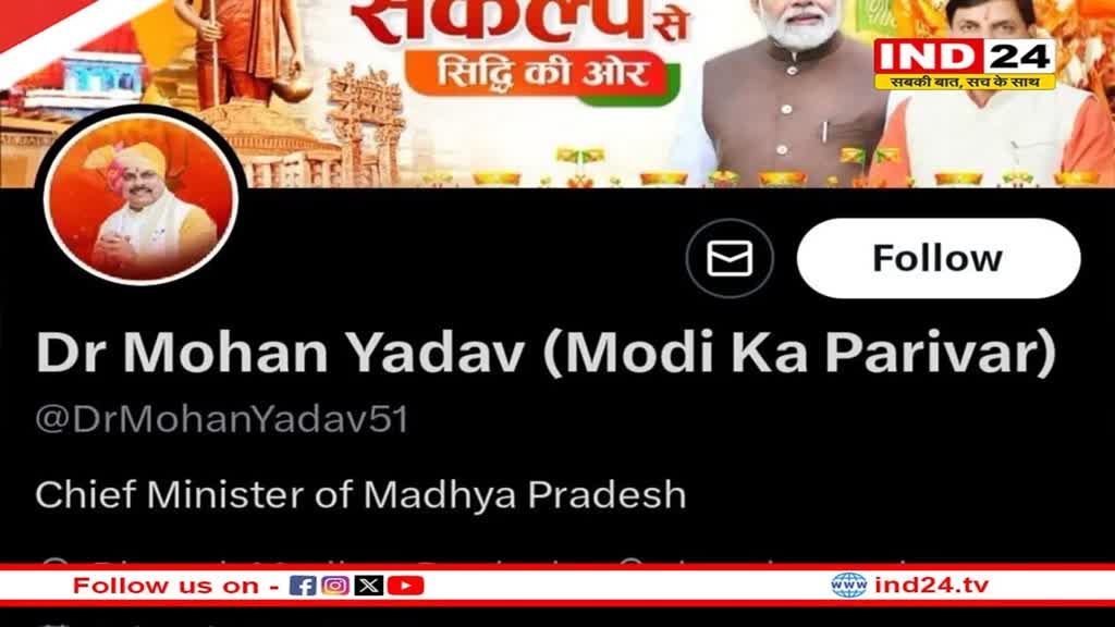 मैं हूं मोदी का परिवार के फ्रेम के साथ सीएम डॉ मोहन यादव ने ली फोटो