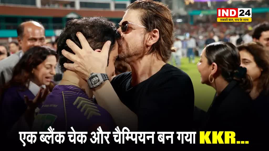 गौतम गंभीर ने किया कमाल : एक ब्लैंक चेक और चैम्पियन बन गया KKR...