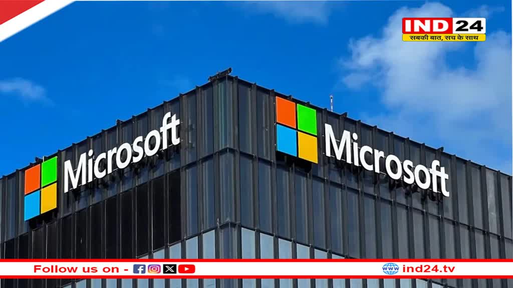 Microsoft Outage: आखिर क्यों ठप पड़ गई थी माइक्रोसॉफ्ट की सेवाएं, क्राउडस्ट्राइक ने स्वीकारी गलती