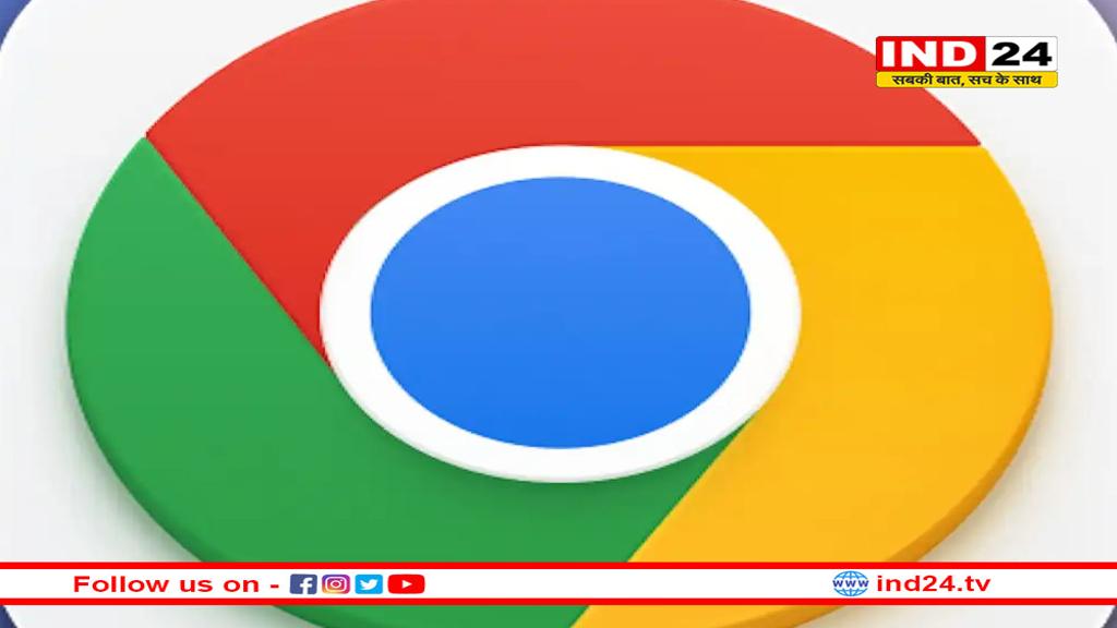 भारत सरकार ने क्रोम यूजर्स के लिए जारी की एडवाइजरी, प्राइवेट जानकारी हो सकती है चोरी