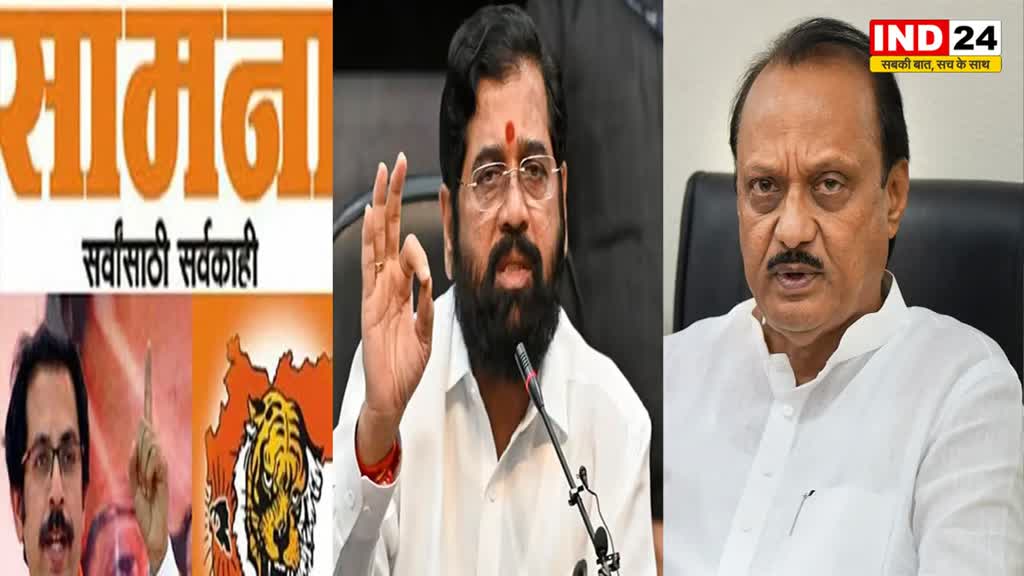 सामना में शिवसेना ने किया बड़ा दावा - कहा -शिंदे को सीएम पद से हटाकर अजित की होगी ताजपोशी
