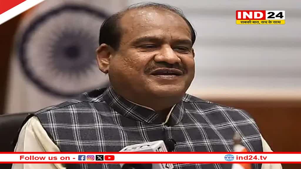 Loksabha Election: चुनाव से पहले लोकसभा स्पीकर बिरला को बड़ी राहत, सरकार ने वापस लिया मुकदमा